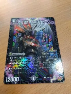 コロコロイチバン 10.11月号付録デュエル・マスターズ　デンジャラス=プルップ