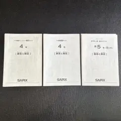 サピックス4年　マンスリーテスト　復習テスト