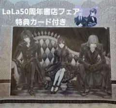 LaLa原画展 クリアファイル ポストカード ヴァンパイア騎士 樋野まつり