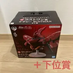 一番くじ 機動戦士ガンダム ラストワン+下位賞