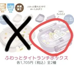 新品未開封　すみっコぐらし　ランチボックス　箸　はし　セット