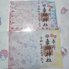 菅生神社 午年 限定 サンリオキャラクターズ 御朱印 6枚組 令和八年