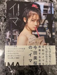 2026年最新】今田美桜 サインの人気アイテム - メルカリ
