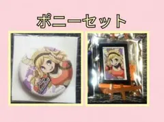 ヒロアカ　ポニー　セット