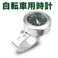 バイク時計 自転車時計 防水 発光夜ハンドルバー時間アクセサリーパーツ スマホ'