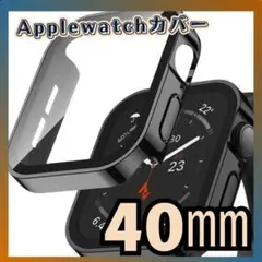 40mm　黒　Apple Watchカバー　防水　防埃　強化ガラス　くっきり