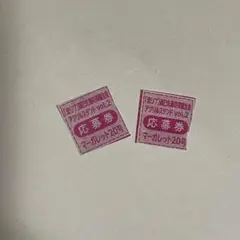 恋するリップティント　応募券　2枚