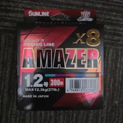 サンライン アメイザー X8 1.2号 300mのサムネイル