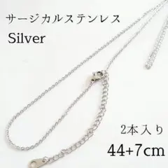 2本入り　サージカルステンレス　 アジャスター付きネックレス 　シルバー