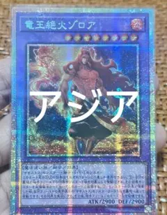 【アジア版】遊戯王　滅亡龍 ヴェイドス　プリズマ　3枚 アジア】遊戯王 滅亡龍 ヴェイドス プリズマ 1枚 アジア版 | Mercari