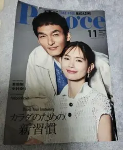 Poco'ce ポコチェ 2025年11月号 草彅剛 中村ゆり