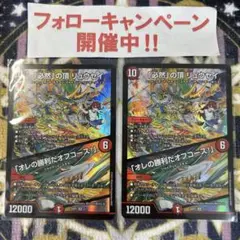 必然の頂 リュウセイ / オレの勝利だオフコース！ 2枚