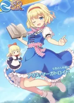 アリス・マーガトロイド[七色の人形使い] オンゲキ