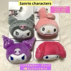 【新品】マイメロ50thクロミ20th アニバーサリー　ヘアアクセサリー　4点