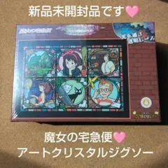 魔女の宅急便 アートクリスタルジグソー パズル 1000ピース 完成品