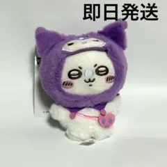 ちいかわ サンリオ マスコットキーホルダー モモンガ クロミ