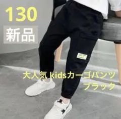 カーゴパンツ　ストリート　ボトムス　子供　男の子　夏　キッズ　ブラック　130