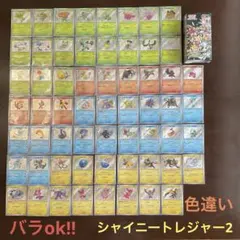 シャイニートレジャーexまとめ売り2(バラok!!)色違い草~雷