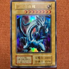 遊戯王　ブルーアイズホワイトドラゴン f 初期 ウルトラ 枠ズレ