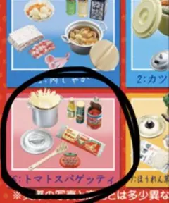 リーメントぷちサンプルシリーズ お母さんの台所 シークレット☆あさり
