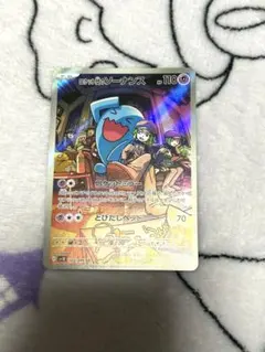 ロケット団の栄光　ロケット団のソーナンス AR