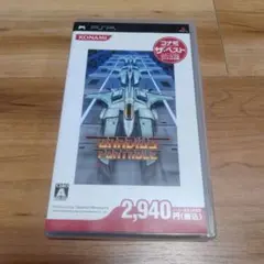 psp グラディウス