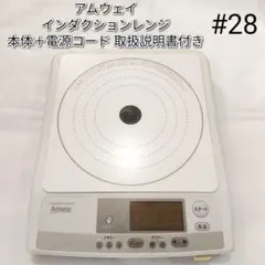 2025年最新】アムウェイインダクションレンジコードの人気アイテム