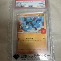 【即購入可能】ポケモン リオル lv.6 ホロ PSA10 2026年最新】リオル psa10の人気アイテム - メルカリ