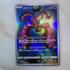 ガラルファイヤー AR S12a 190/172