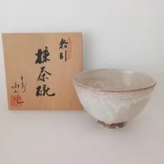 茶道具 絵唐津 茶碗 唐玄窯 島谷啓介 - メルカリ