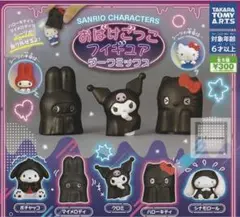 サンリオ　おばけごっこフィギュア　ダークミックス