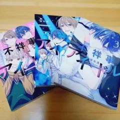 慎本真　3作品セット 慎本真の作品一覧 - 電子書籍・無料漫画ならブックライブ