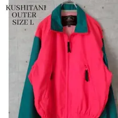 クシタニ KUSHITANI ナイロンジャケット 蛍光カラー Lのサムネイル