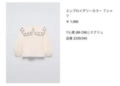 クリーム色 刺繍襟 長袖シャツ