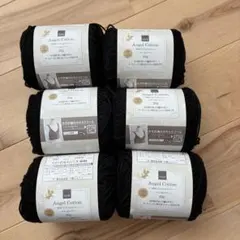 NEW エンジェルコットン ブラック 6玉セット