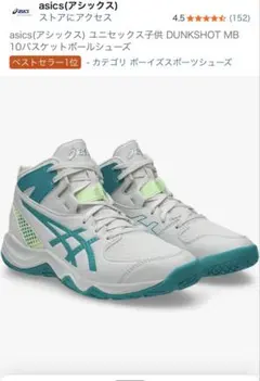 アシックスDUNKSHOT MB 10バスケットボールシューズ 23cmのサムネイル