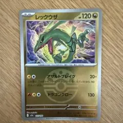 ポケモンカード ドリームex レックウザ