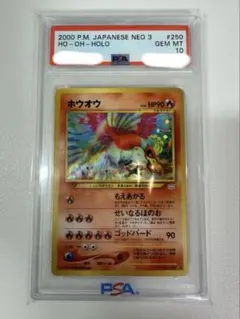 【週末限定価格】旧裏 Neo3弾 ホウオウ PSA 10 旧裏 Neo3弾 ホウオウ PSA 10 - メルカリ