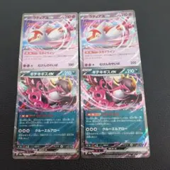 ラティアスex　キチキギスex　各2枚