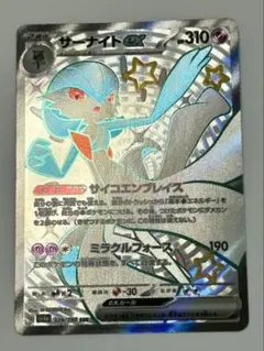 ポケモンカード サーナイトex SSR