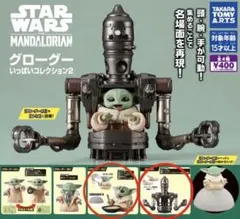 スター・ウォーズ　 グローグーいっぱいコレクション２　 グローグーC　IG-12