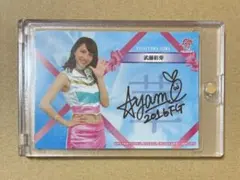 2026年最新】武藤彩芽の人気アイテム - メルカリ