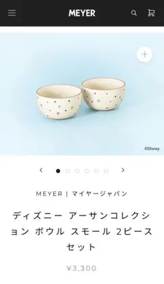 2026年最新】MEYER 食器の人気アイテム - メルカリ