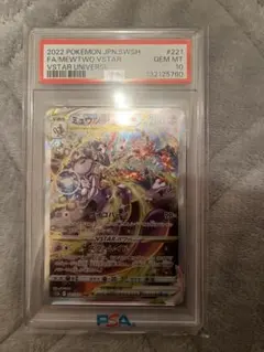 PSA10 ミュウツー vstar sar