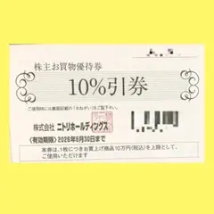 s*5様 ニトリ　株主優待券