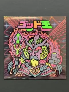 ゴッド王 (ナガサキヤ) 謎のジパング伝説 - メルカリ