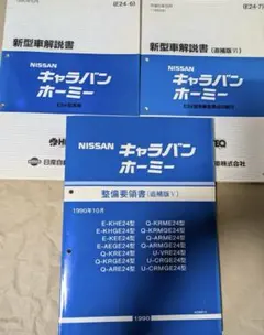 スカイライン2000 GT-R ハコスカ 整備要領書 当時物 サービス