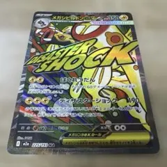 ポケモンカード ポケカ メガ シビルドン ex MEGAドリームex MA