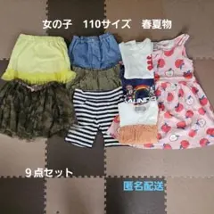 女の子 110サイズ 春夏物 9点セット　まとめ売り