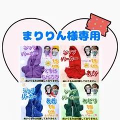 まりりん様 リクエスト 4点 まとめ商品